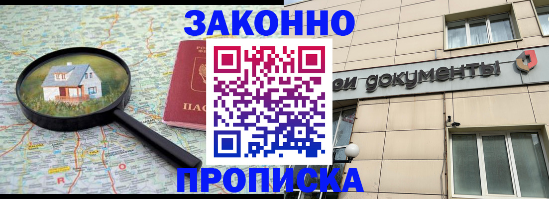 прописка поиск в Бийске